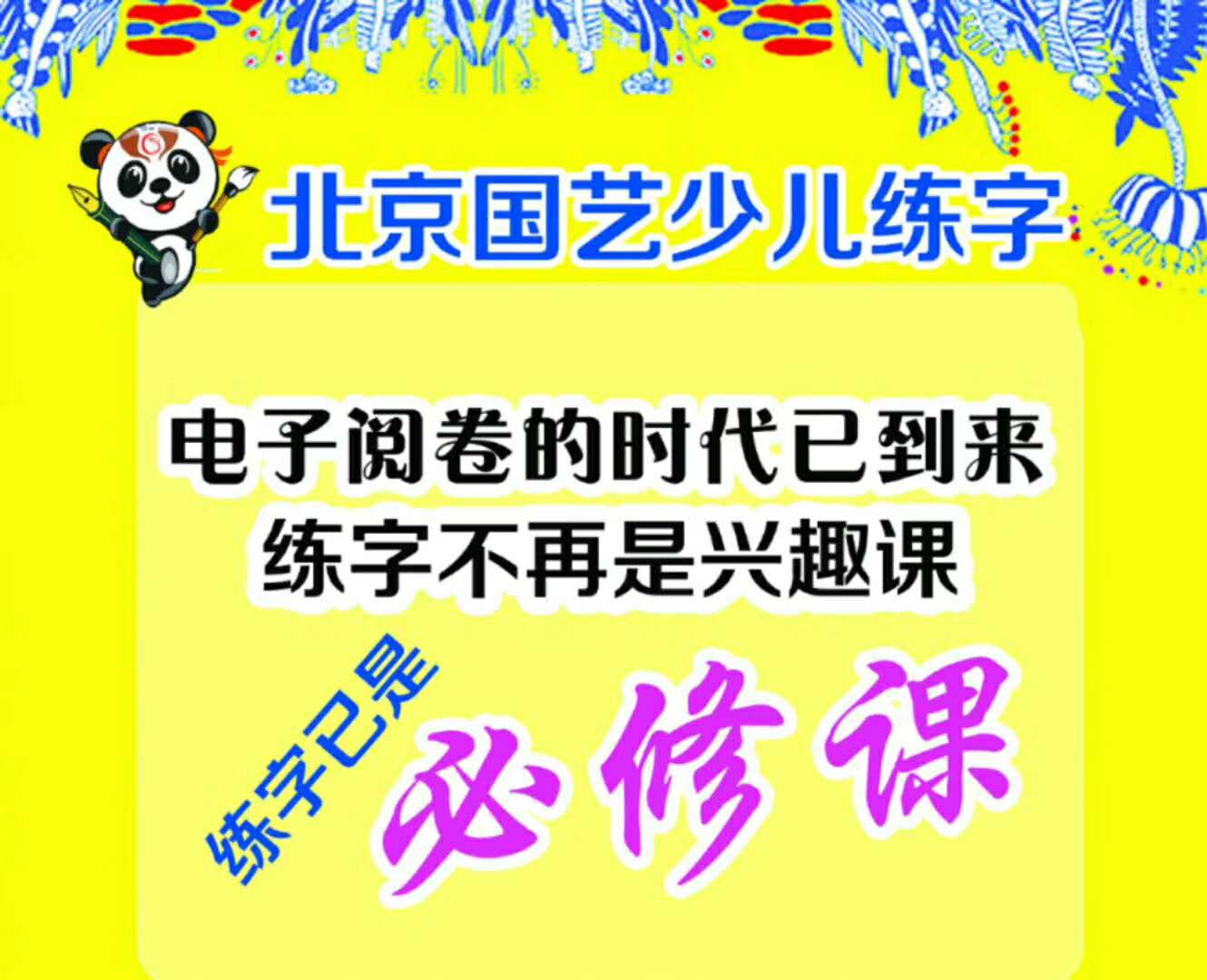 电脑阅卷时代硬笔练字加盟新优势打造练字新时代