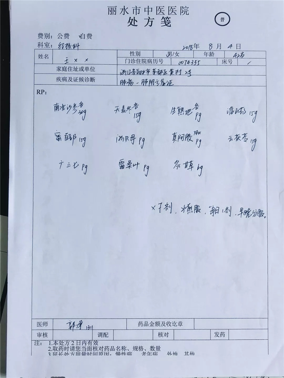 我院首届中医处方书写比赛揭晓