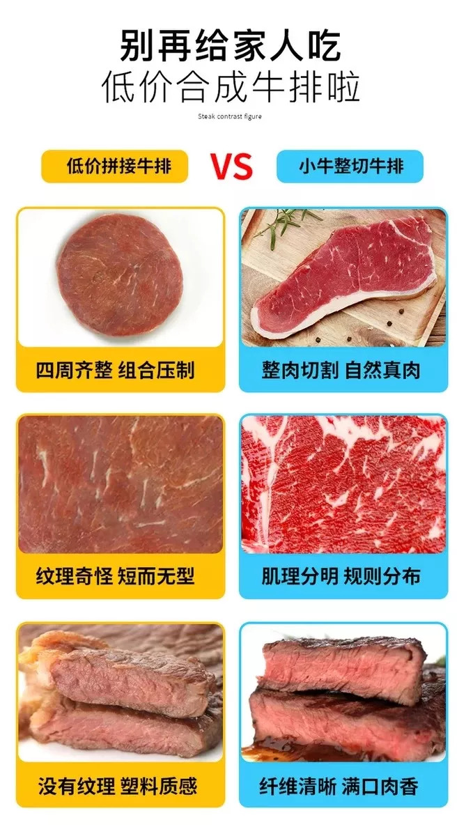 了解发现,其实通过"卡拉胶"之类的食品添加剂拼接而成的"重组牛排"