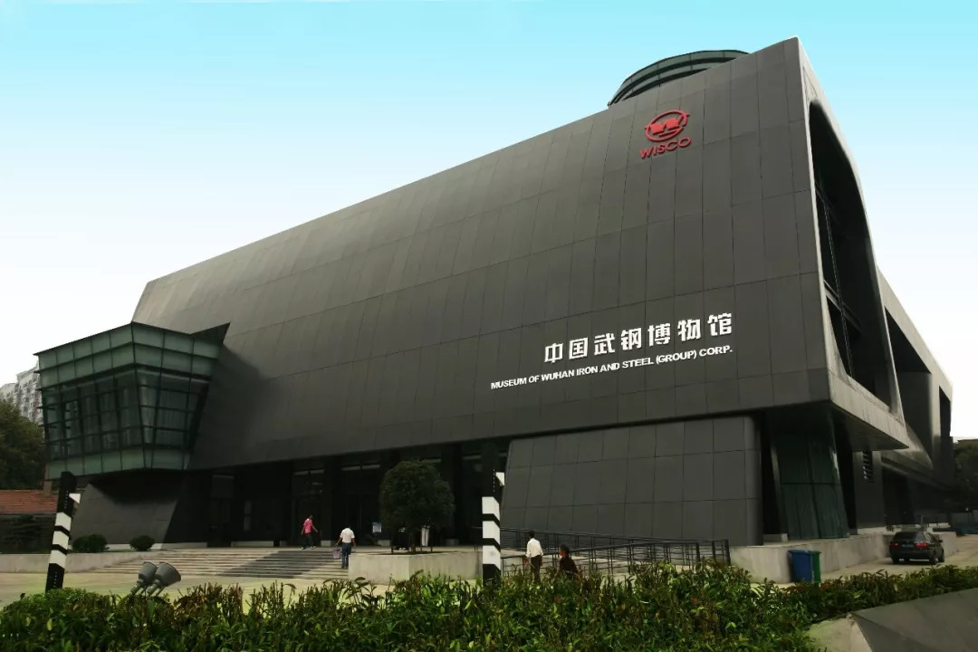 中国武钢博物馆
