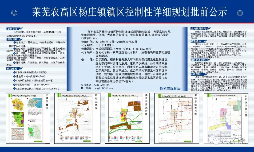 大局已定!莱芜杨庄镇.这回轮到你!_控制