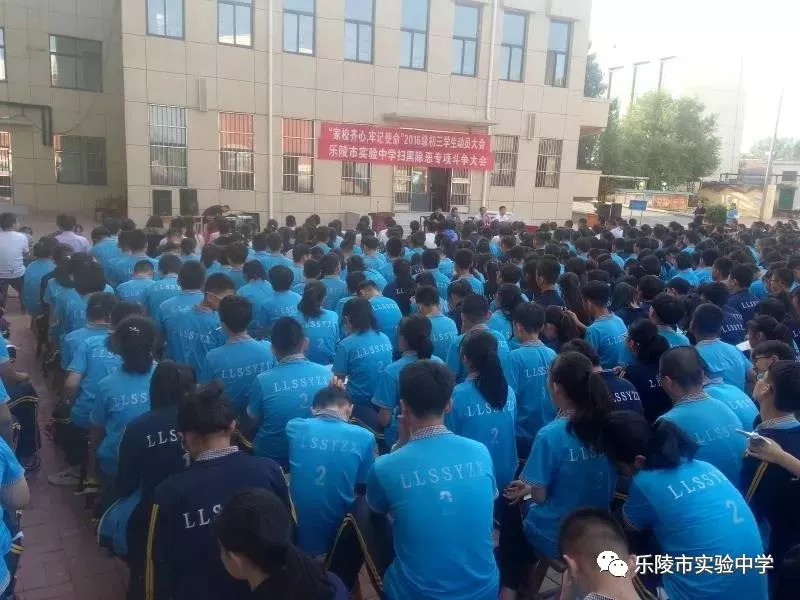 乐陵市实验中学多举措开展扫黑除恶专项斗争