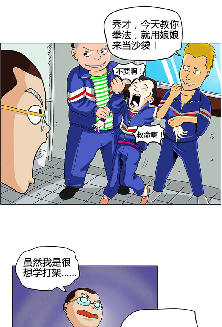 坏学生漫画:祸从口出!娘娘,你真是太厉害了!