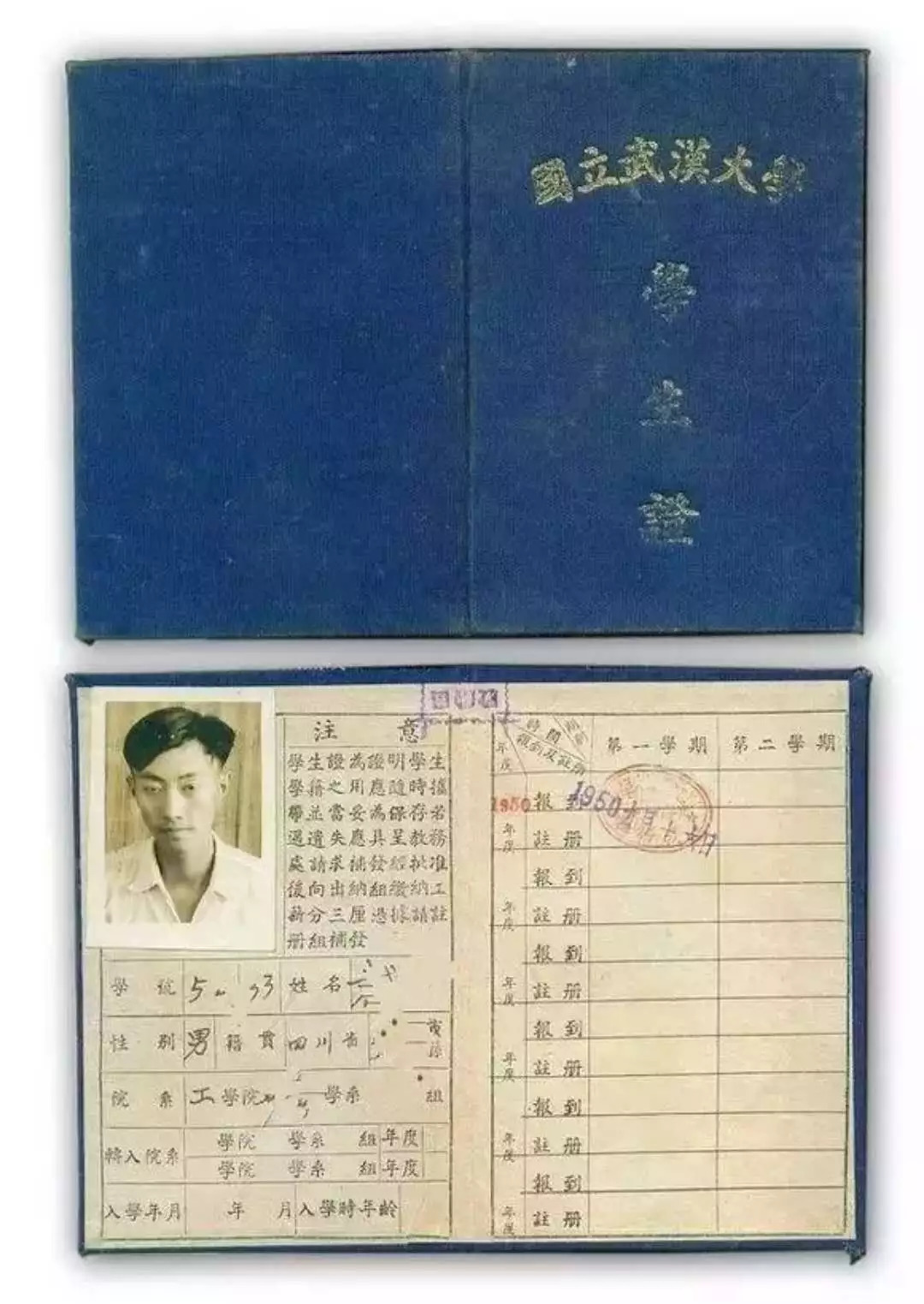 图为1950年国立武汉大学学生证