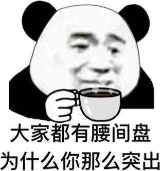 太着急了所以骂人口误_骂人图片带字