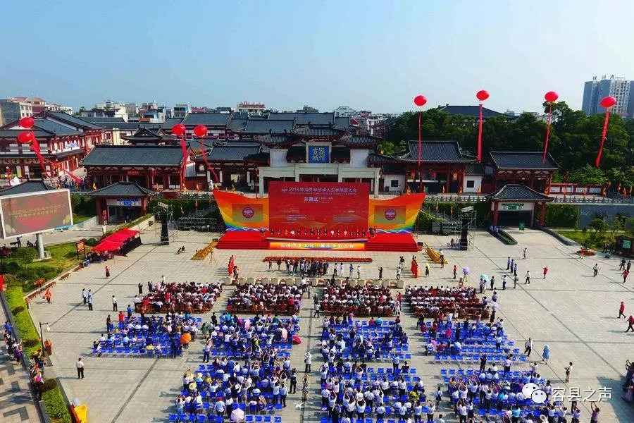 2018年海外华侨华人玉林恳亲大会开幕式在容