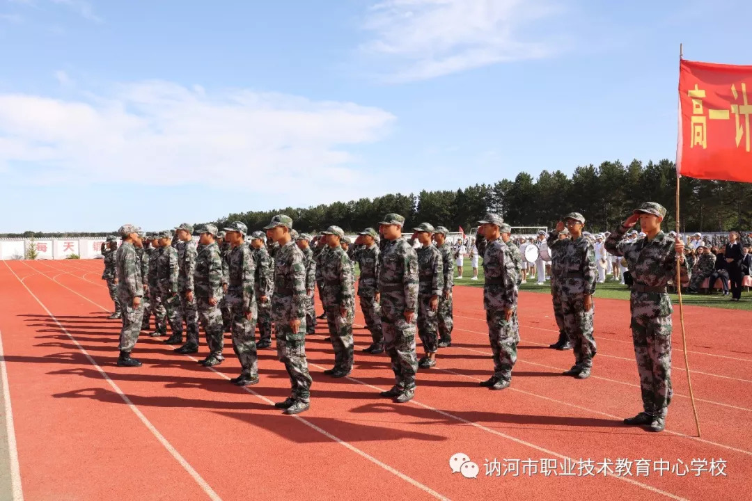 讷河市职业技术教育中心学校20182019学年度军训汇报表演暨开学典礼