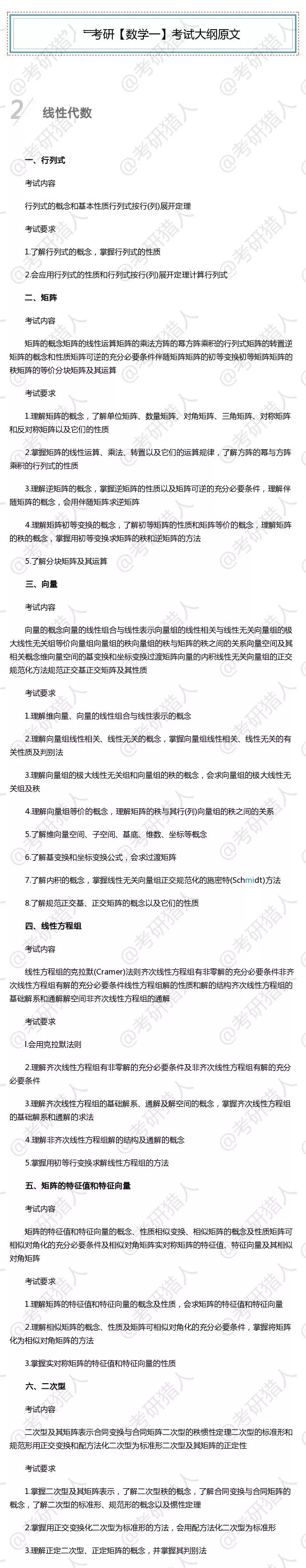 19考研大纲已出 快戳 数学