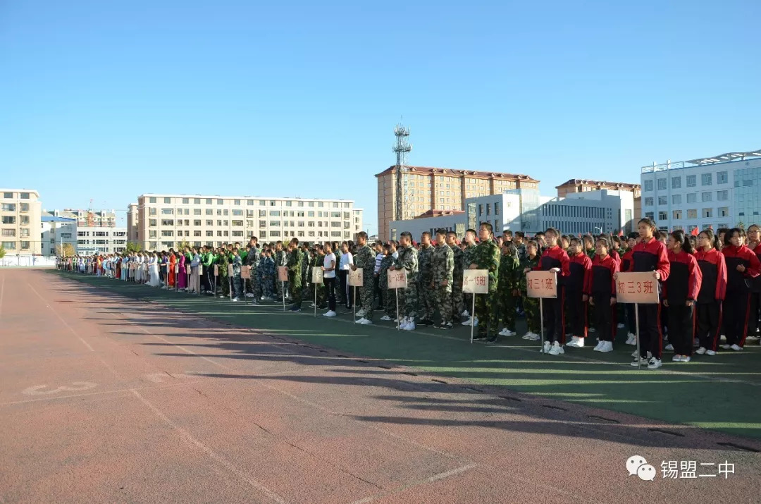 锡盟二中隆重举行第44届田径运动会