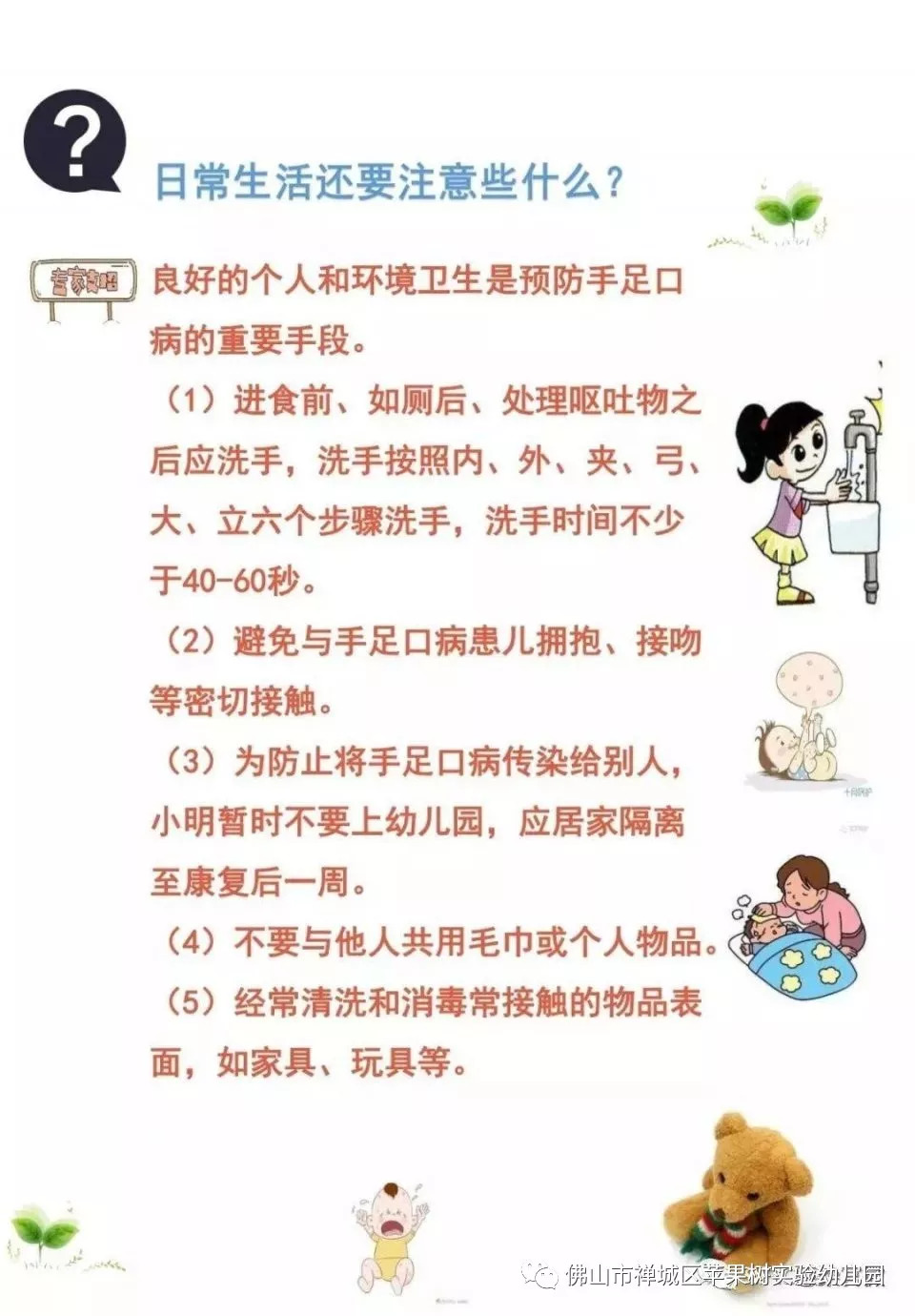 【童趣教育家长园地】手足口病高发,家庭预防怎么做?