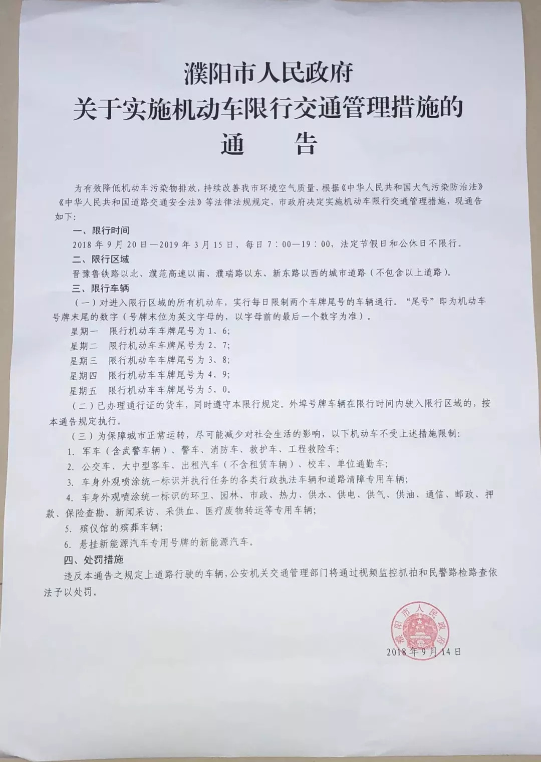 聚焦| 9月20日起,濮阳机动车限行近半年!附河南省最全