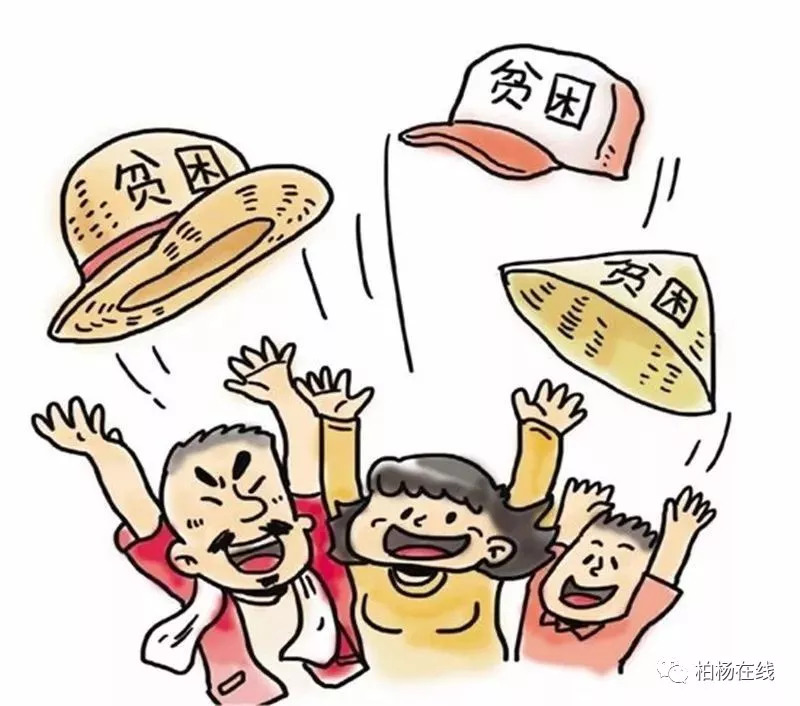 严格评定标准,畅通监督渠道,甄别出躺在扶贫"温床"上裹足不前的贫困户