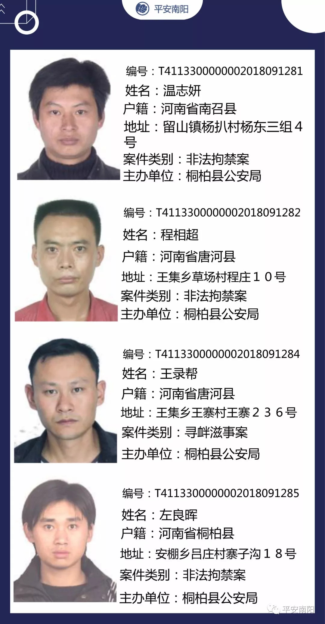 邓州11人被通缉!多为涉黑在逃人员.