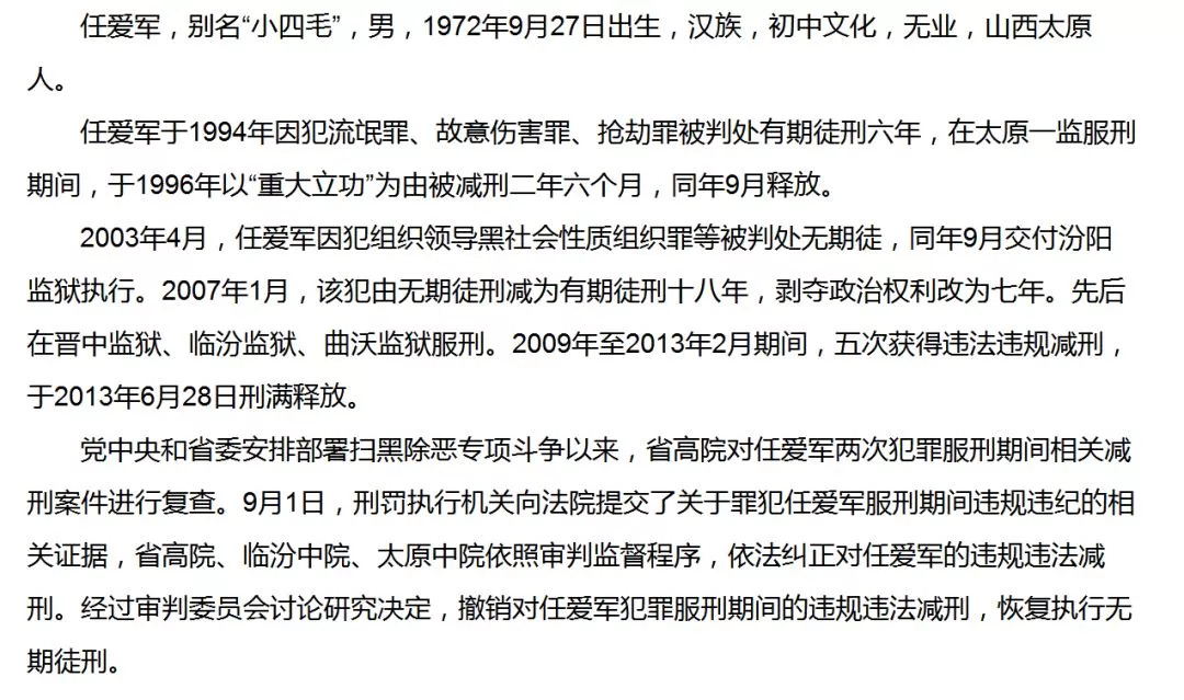 据悉,太原中院,临汾中院已于12日先后向任爱军送达了依法纠正违规违法