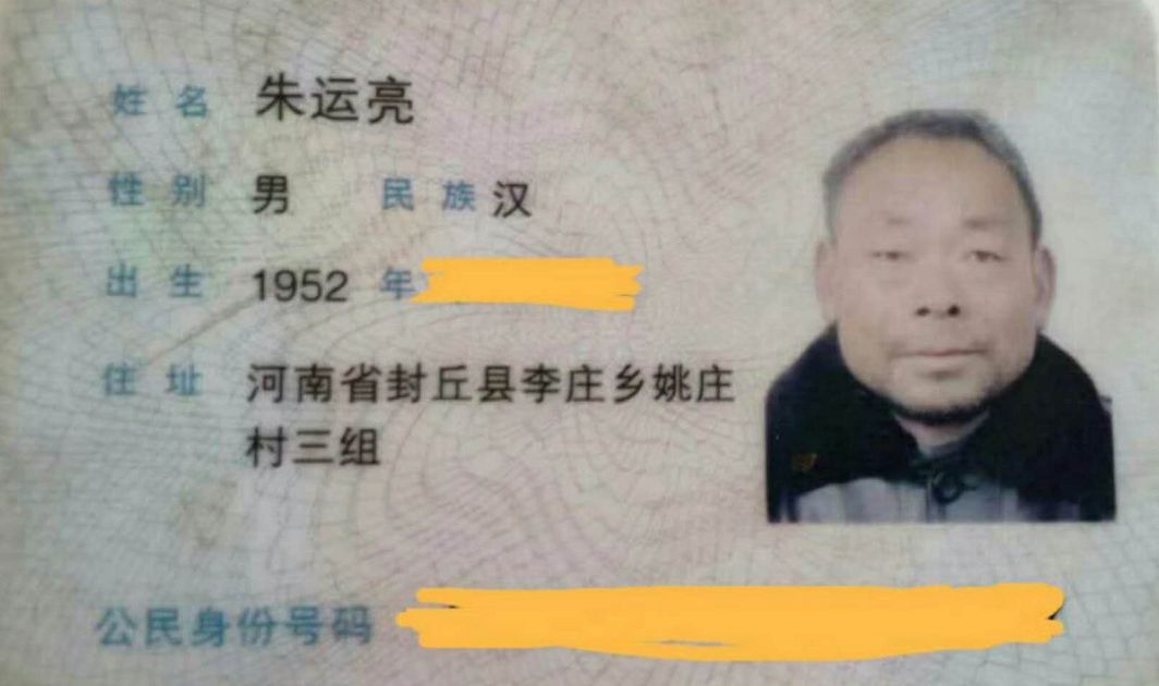 紧急寻人封丘李庄66岁老人走失求扩散求线索