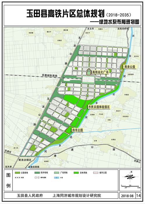 《玉田县高铁片区城市总体规划(2018-2035)》出炉,2018年09月12日至