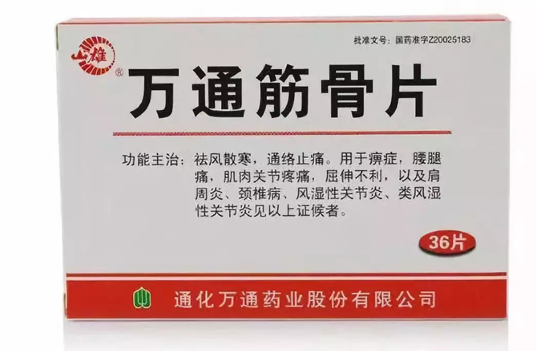 万通筋骨片因含有毒成分被国家药监局点名以后腰腿疼痛还能用啥