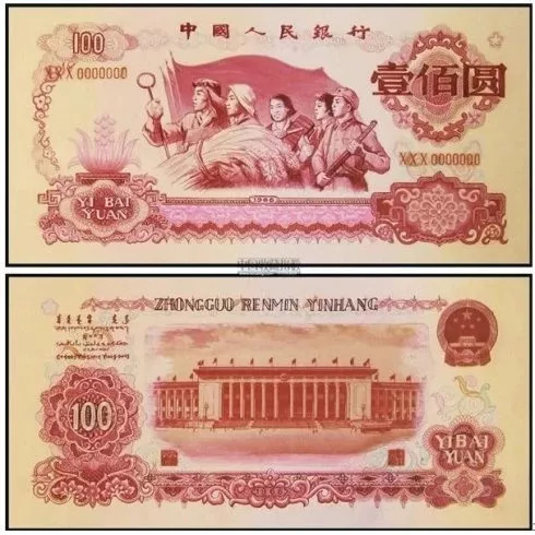欣赏 | 新中国未发行的人民币