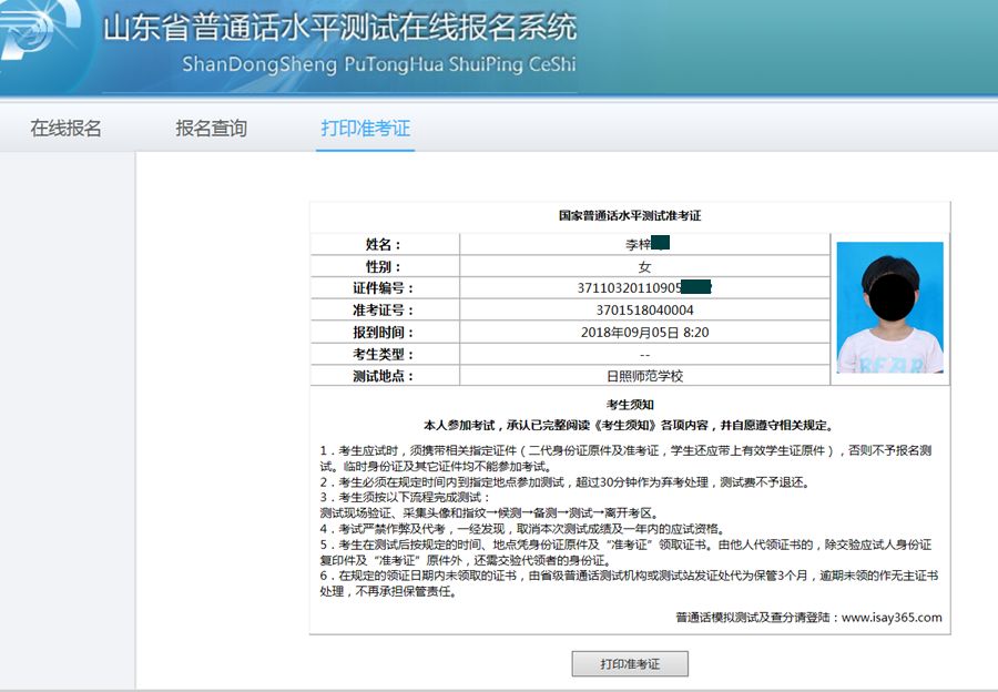 转需日照市2018年下半年普通话考试报名开始了