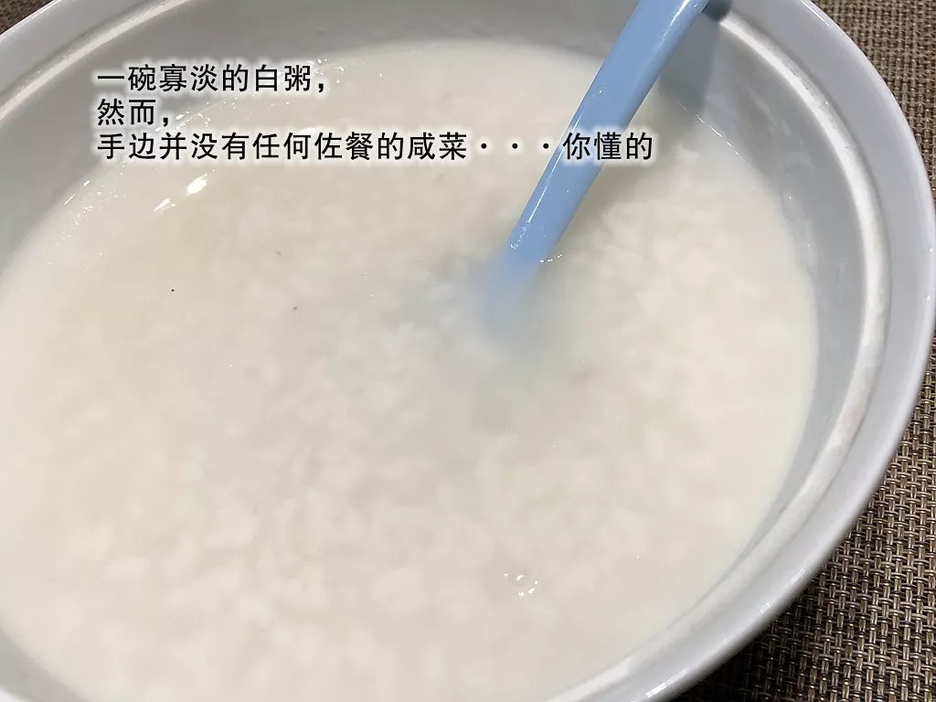 几秒钟,让这碗寡淡的白粥吃得津津有味,全家人拍手叫好.