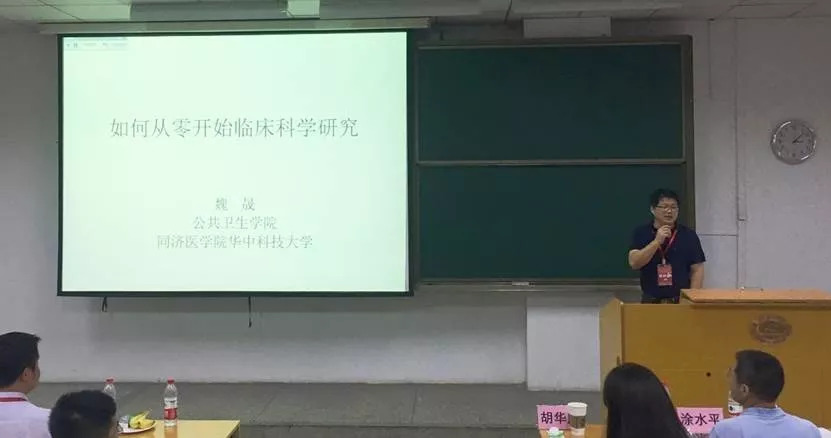 图五:华中科技大学同济公共卫生学院流行病与卫生统计学系主任魏晟