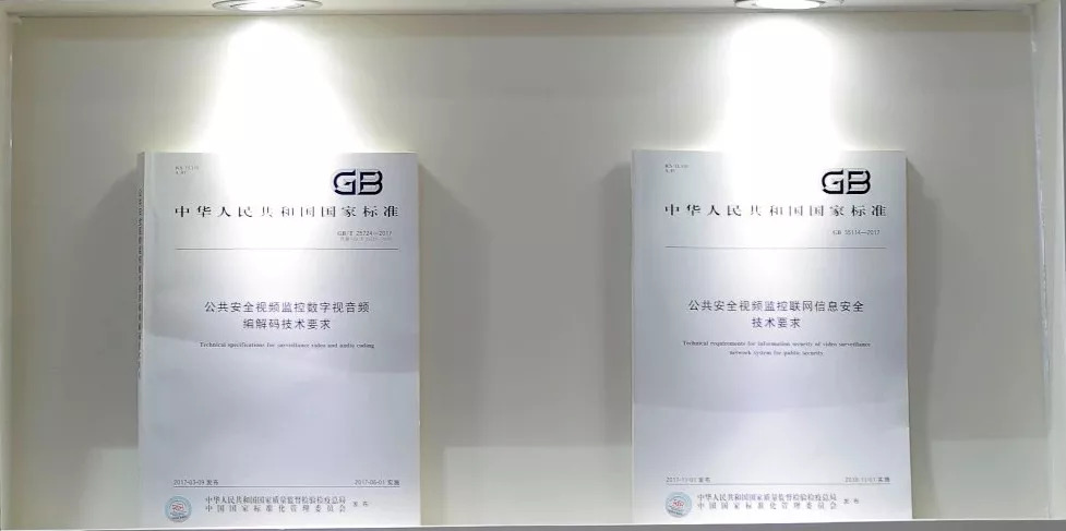 中星视点丨现有视频监控系统如何支持GB/T25724&GB35114国家标准？