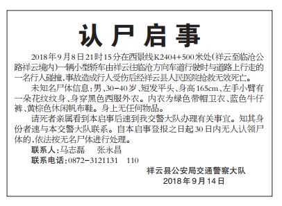 祥云县发生一起车祸致人死亡,死者左手小臂有花朵纹身!