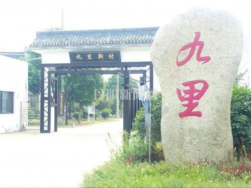 14,句容市天王镇唐陵村