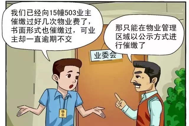 分享|| 108张漫画图说物业管理的那些事(史上最全版)