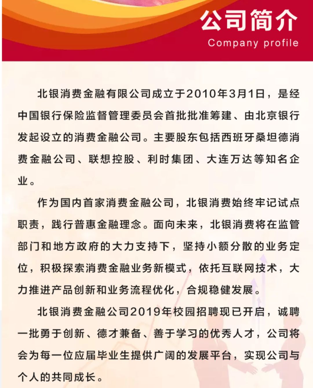 北银招聘信息_2021年春招来了,银行系金科技术岗月薪最高可至8万元