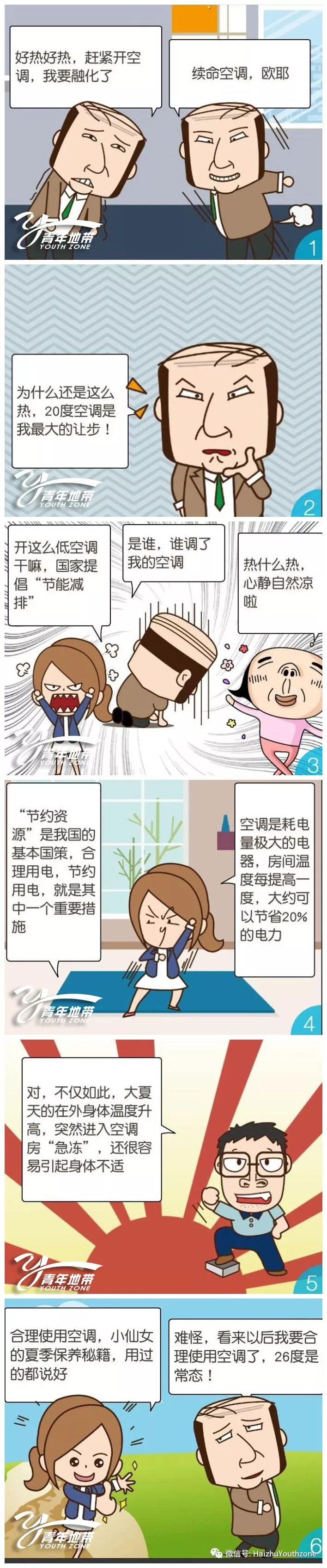 周五青柠漫画叻咕漫话之节能减排小tips②节电很轻松