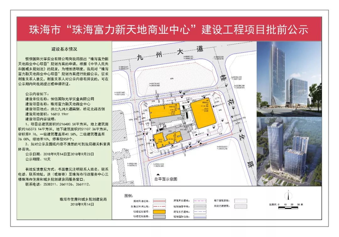 拱北新建21万㎡高端城市综合体 珠海富力新天地效果图曝光