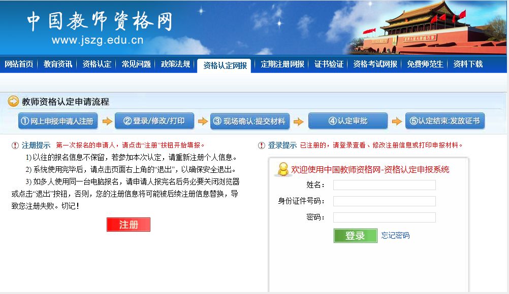 教师招聘报名网站_江西人事考试信息网 江西公务员考试网 江西事业单位考试网 江西中公教育(4)