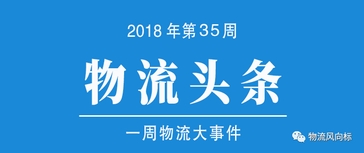 【一周新闻汇总中国快递刷新纪录年业务量占全球45%EMS携手