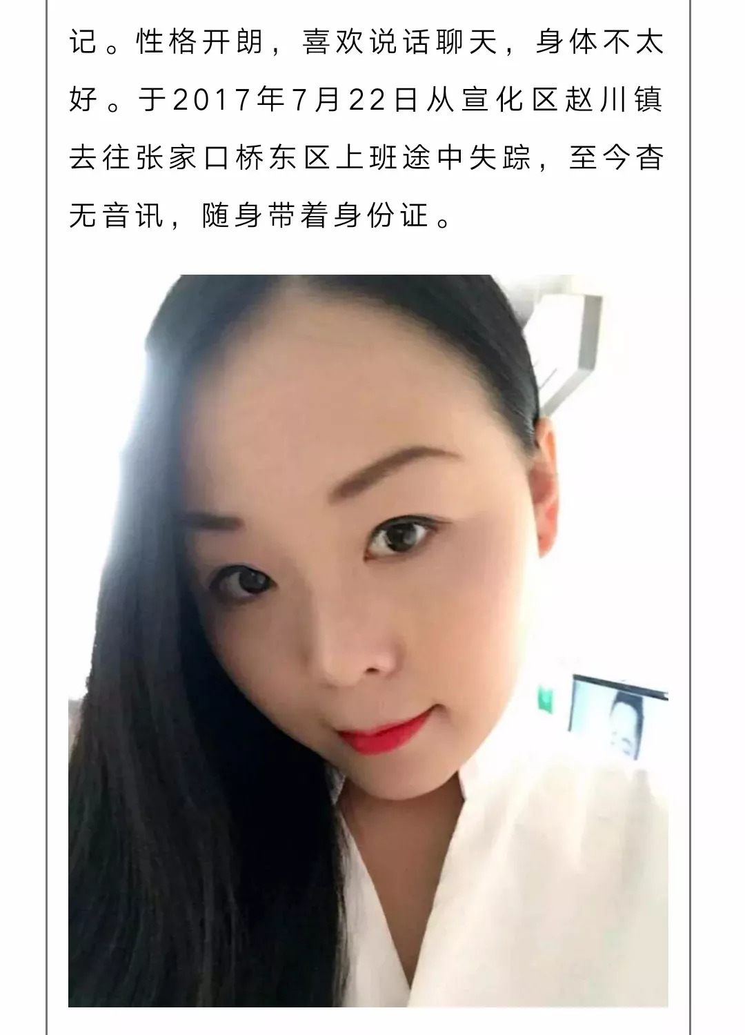 宣化一女孩上班途中失踪/家人想疯了 求扩散帮忙寻找!