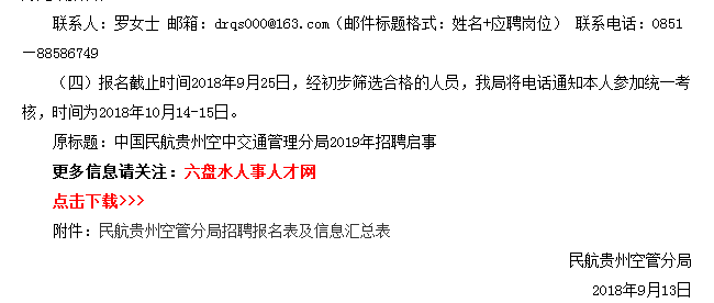 民航招聘信息_中国民航信息集团公司招聘公告(2)