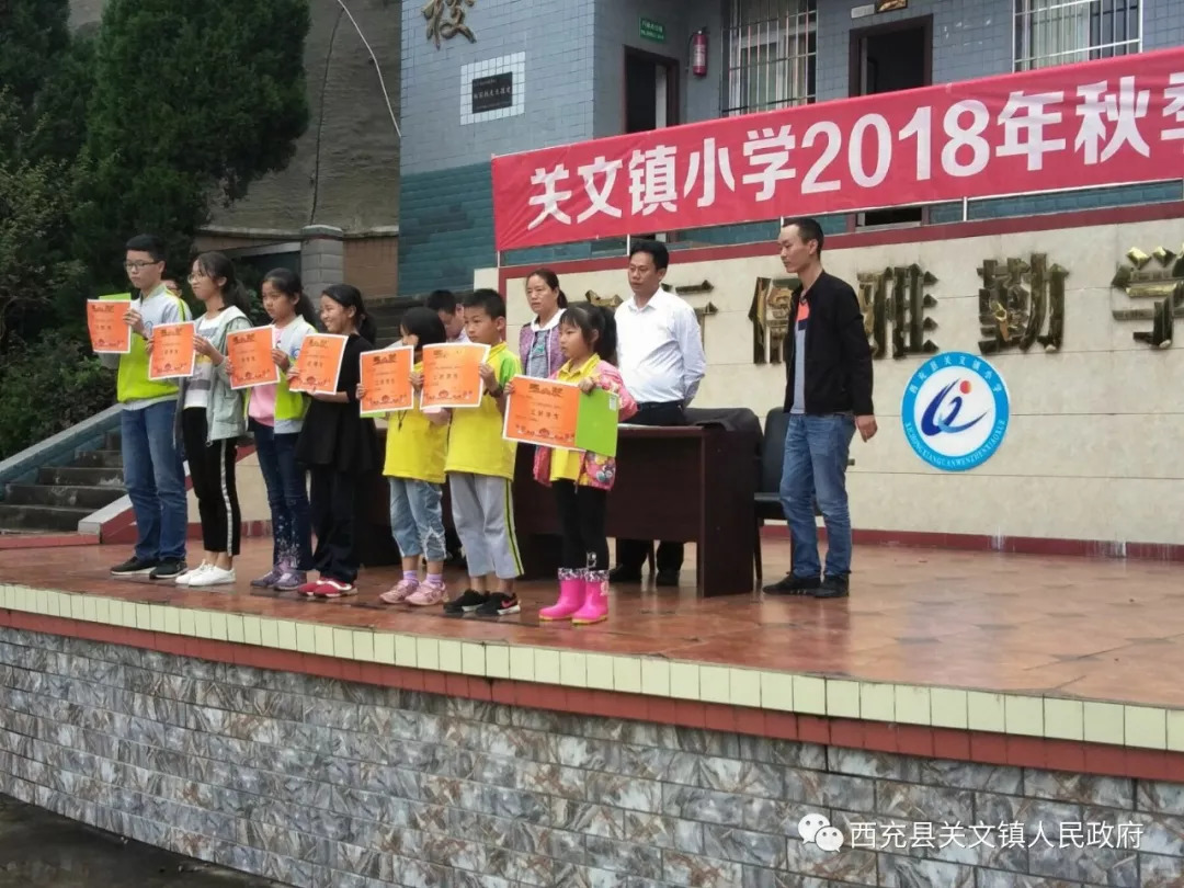 关文小学隆重举行2018年秋季开学典礼