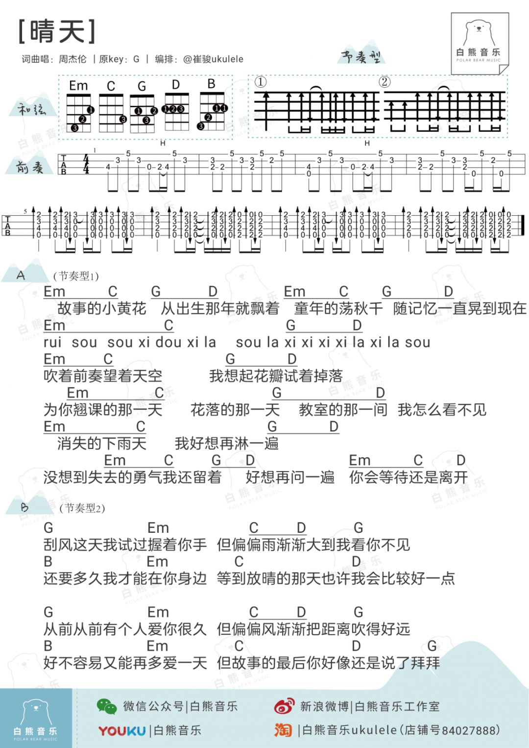 晴天周杰伦简谱_周杰伦晴天数字简谱(3)