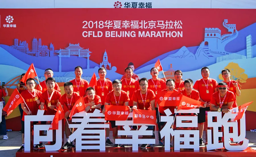 向着幸福跑 | 2018华夏幸福北京马拉松开赛,"最红"跑团传递幸福力量