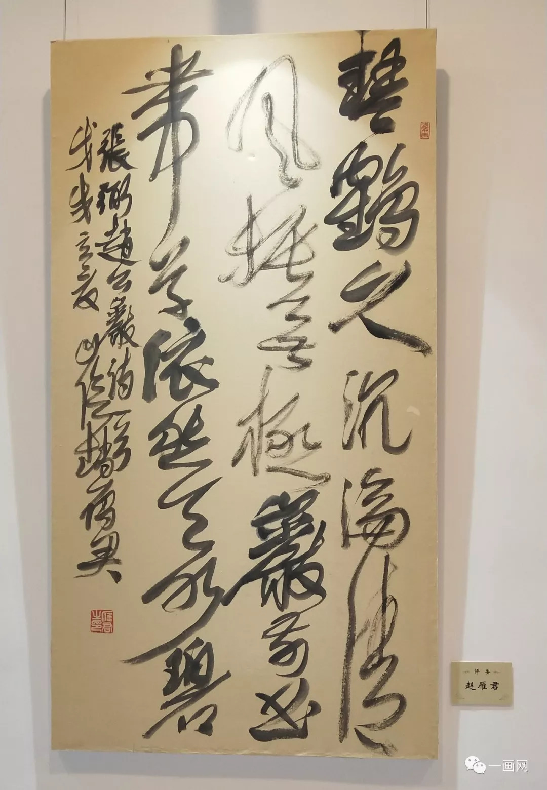 "全国第二届大字书法艺术展"镇江隆重开幕(附评委作品)