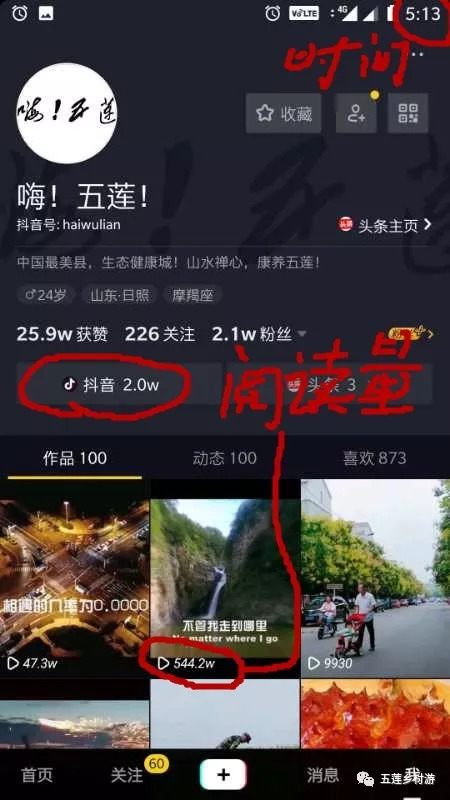 五莲电视台那个青年,终于成了抖音网红!_山水