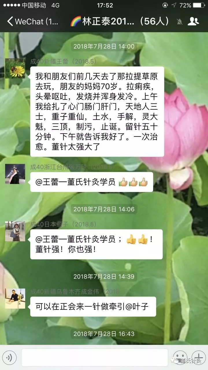 董氏针灸林正泰微课堂案例分享之心门肝门肠门穴