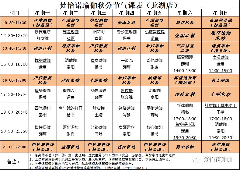 秋分课表 | 云清·秋澄·瑜伽