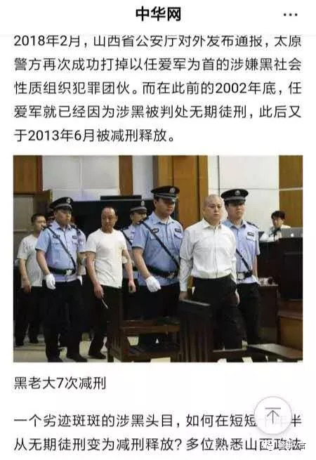 山西黑官塌方,那个自称把王文军案办成铁案的检察长何