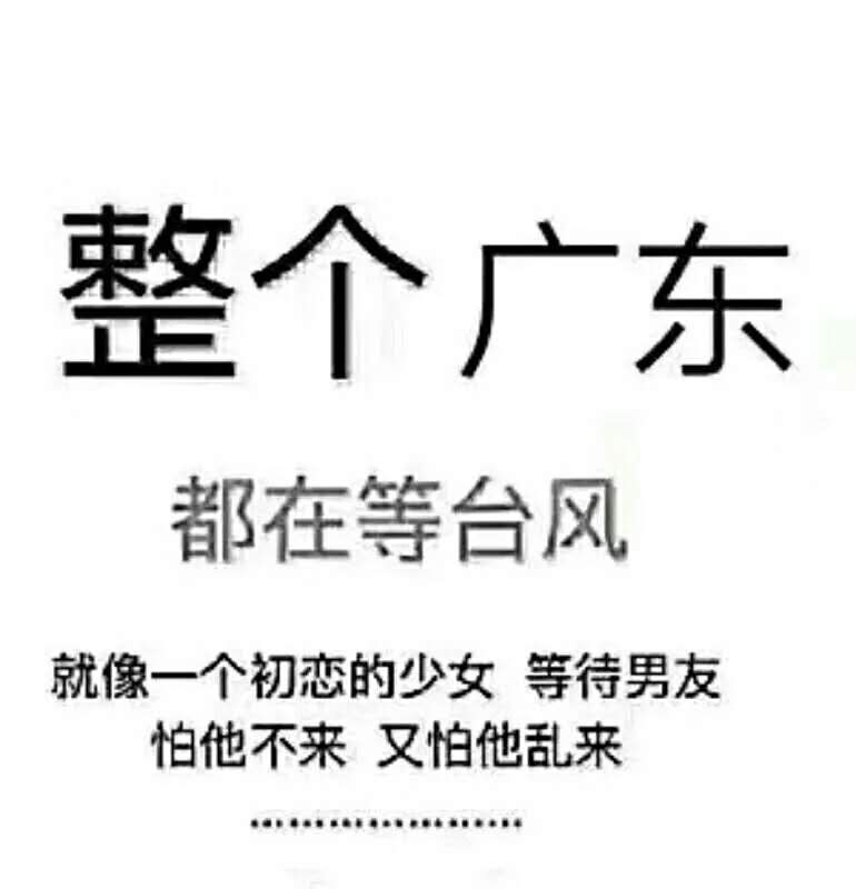 【红·通知】因台风"山竹"影响,9月16日暂停营业一天通知