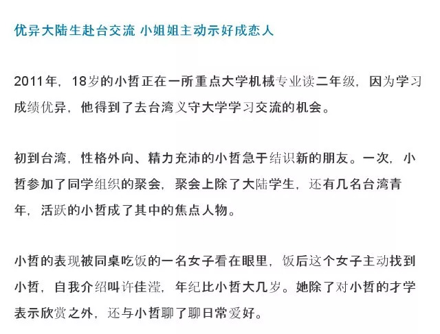 惊现台湾女间谍 色诱大陆学生套取情报 卑鄙手段被央视曝光 小哲