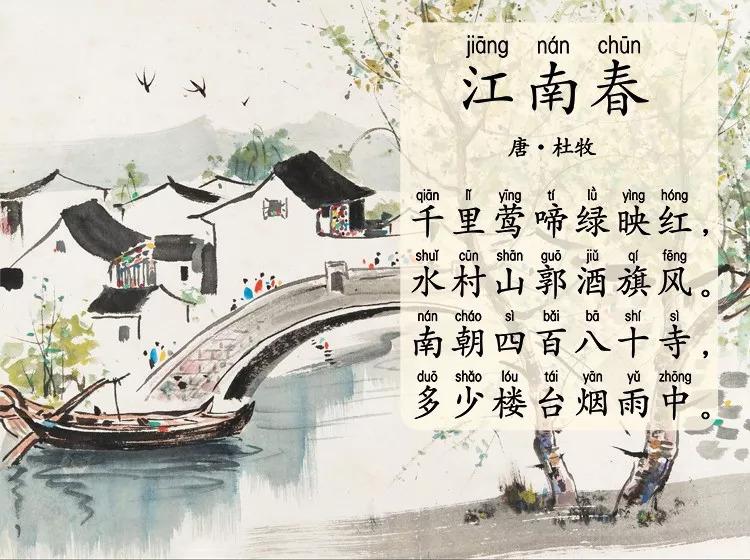 《江南春》,是唐代诗人杜牧创作的一首七言绝句