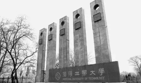 1995年位于铁西区兴华街的沈阳工业大学校门,这里的毕业生,你们在哪里