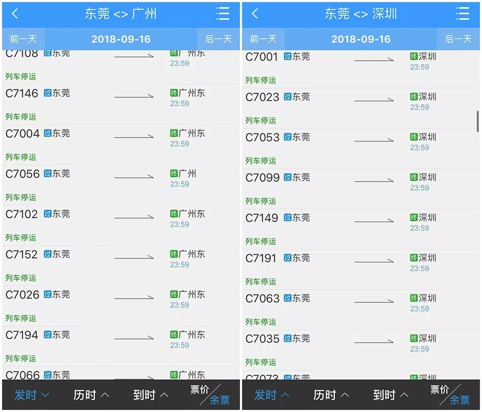 9月16日东莞站列车停运情况↓包括虎门高铁站所有列车全部停运!