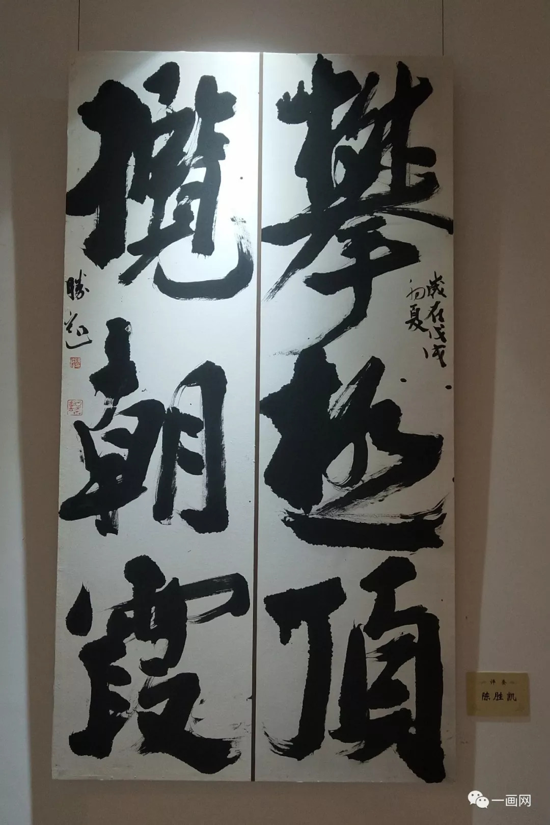 "全国第二届大字书法艺术展"镇江隆重开幕(附评委作品)